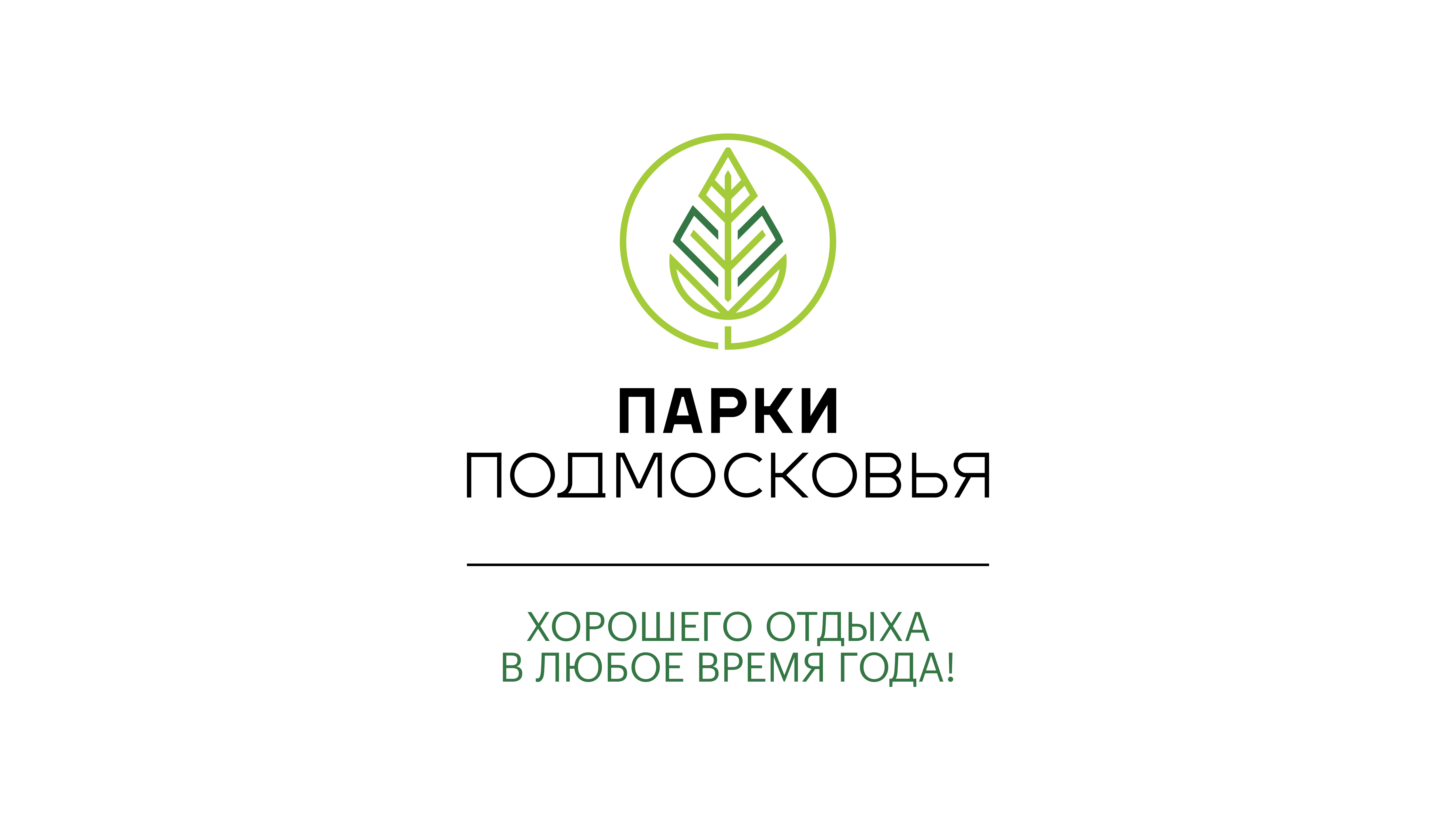 Брошюра Парки Подмосковья
