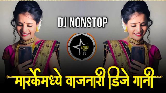 नॉनस्टॉप कडक वाजणारी डीजे गाणी 2024 Marathi DJ song | DJ Remix | Active pad dj song | Dj Nonstop