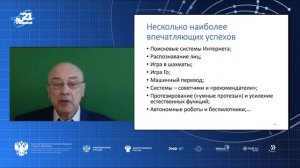 А.Н.Горбань Искусственный интеллект, основанный на данных: работа над ошибками