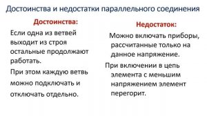8  класс. Последовательное и параллельное соединение проводников.