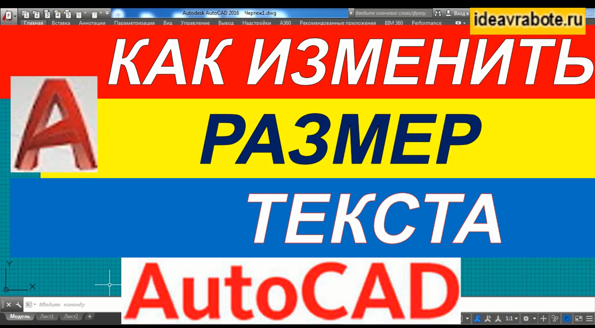 Как во всем чертеже автокад поменять шрифт