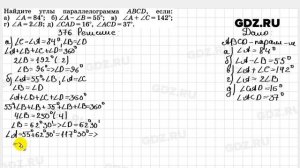 № 376 - Геометрия 7-9 класс Атанасян