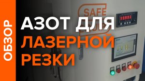 Азотная станция GNS-40
