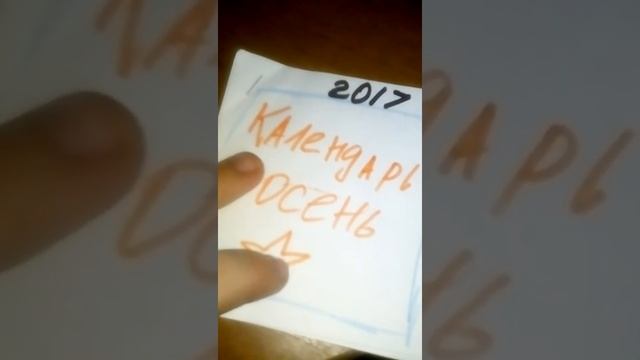 Мой календарь Зима, Весна, Лето, Осень. смотреть онлайн