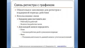 Программирование 1С 8.2 (базовый курс ч. 4) Регистры расчета