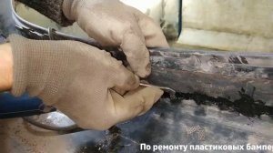 Как спаять лопнувший бампер Hyundai Elantra 2 - Часть _ How to solder a burst plastic bumper 2-part