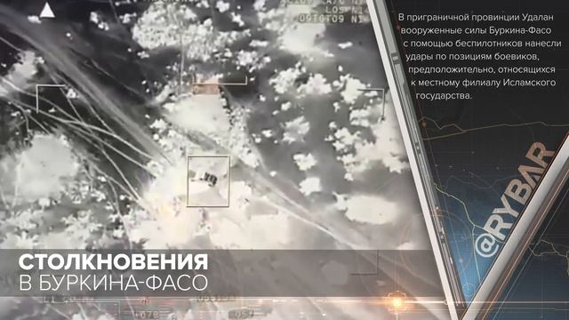 Столкновения в Буркина-Фасо
