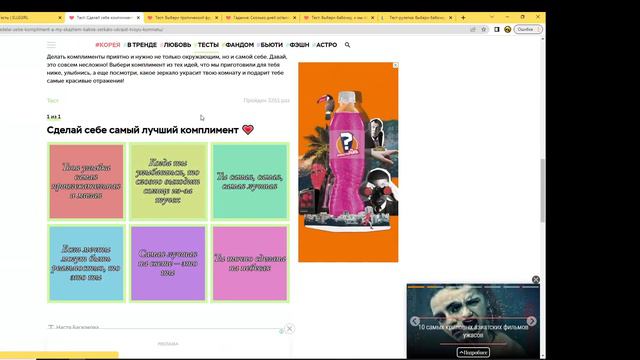 крутые тесты на это лето!