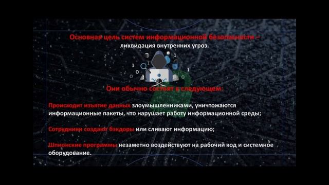 Информационная безопасность