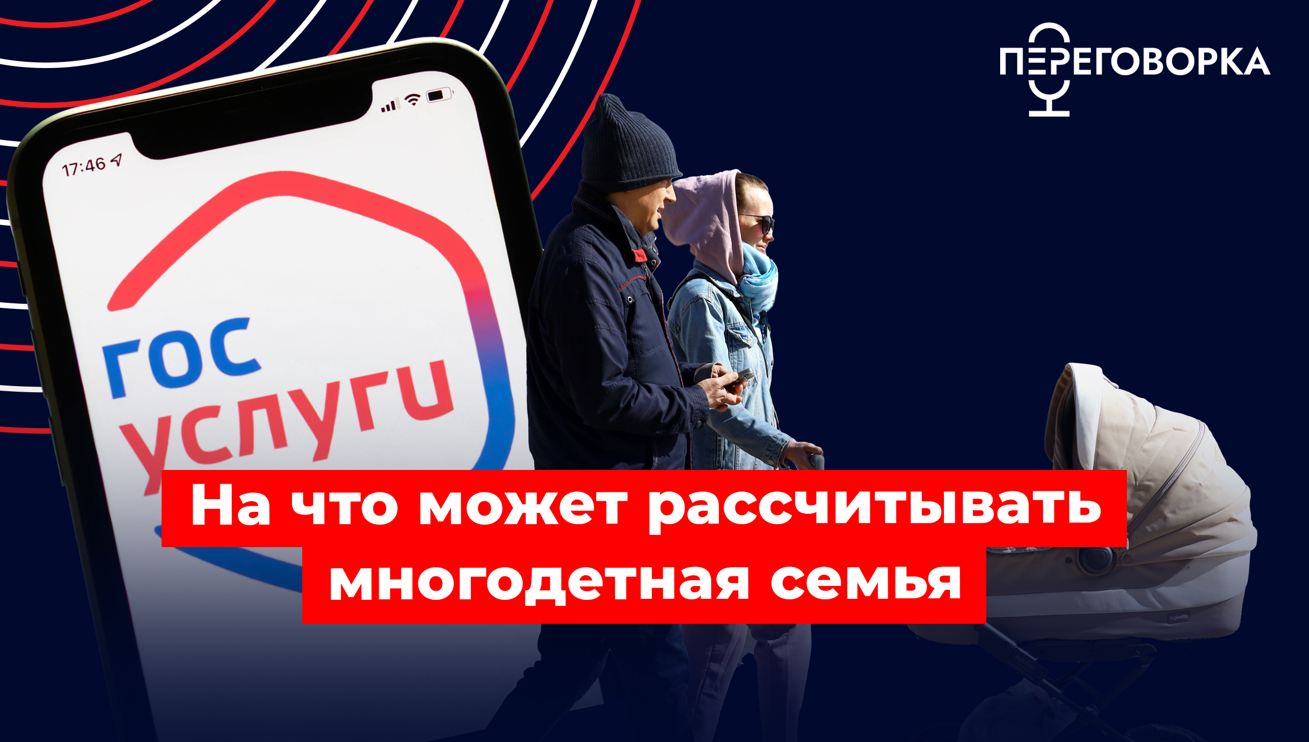 Льготы и выплаты: На что может рассчитывать многодетная семья