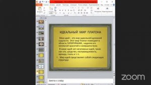 Лекция №11 по книге Мэнли Холла "Двенадцать Учителей человечества"