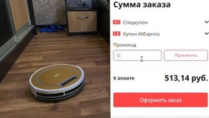 Робот пылесос (14 серия) Кожаный приболел