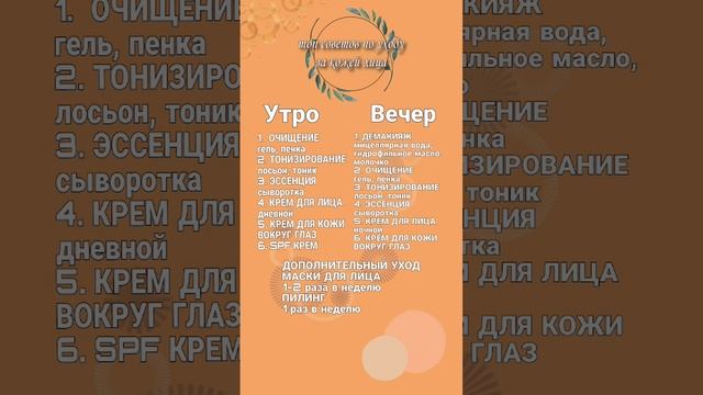 ТОП СОВЕТОВ ПО УХОДУ ЗА КОЖЕЙ ЛИЦА? #уход #лицо #кожа #топ #любовь #tiktok#asmr #shorts #advice