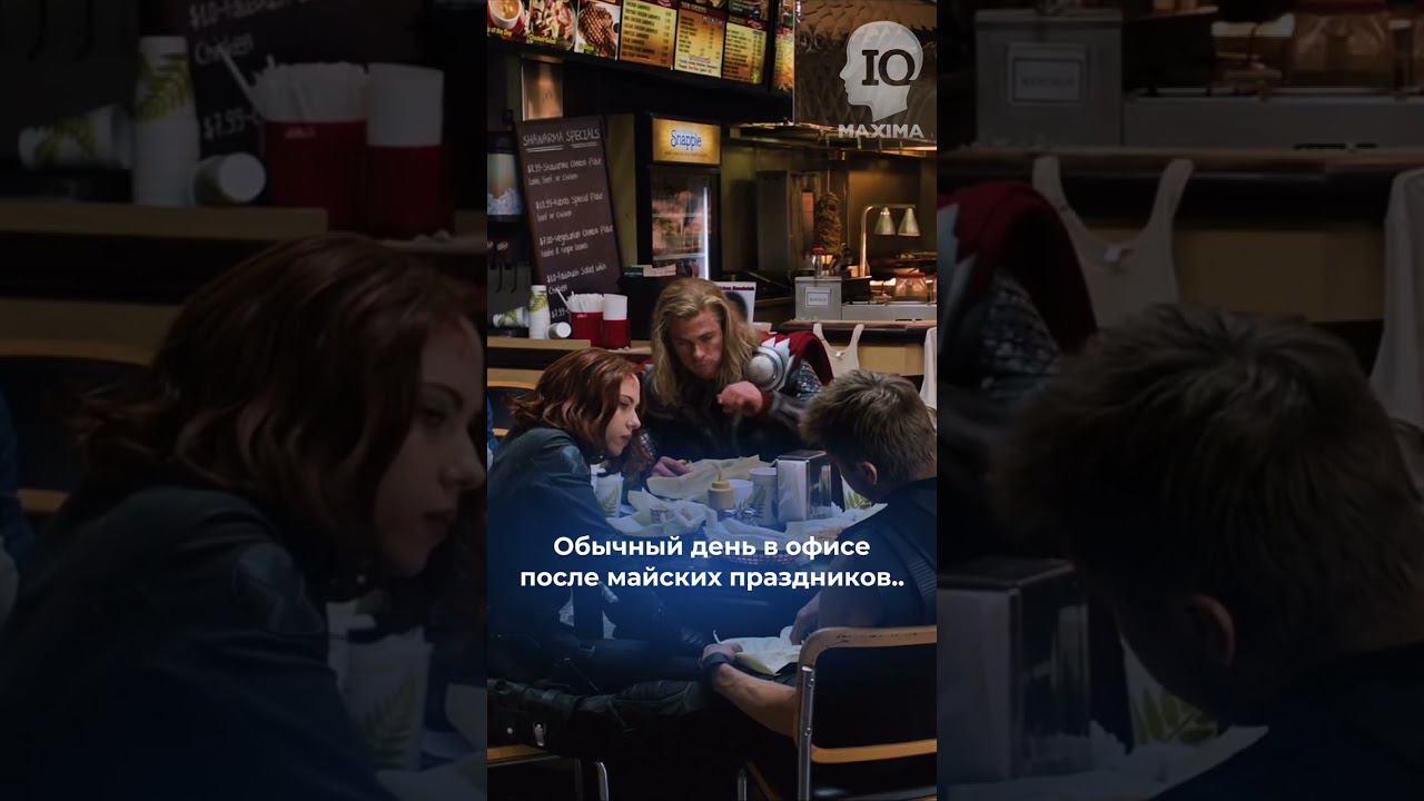 Обычный день в офисе после майских праздников... #майские #первомай #работа #работавофисе #shorts