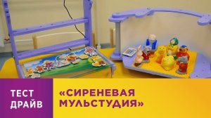 Сиреневая мультстудия