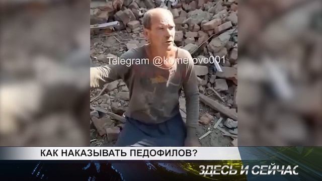КАК НАКАЗЫВАТЬ ПЕДОФИЛОВ