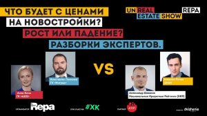 Что будет с ценами на новостройки Разборки экспертов. Рост или падение #ДомаВместе.