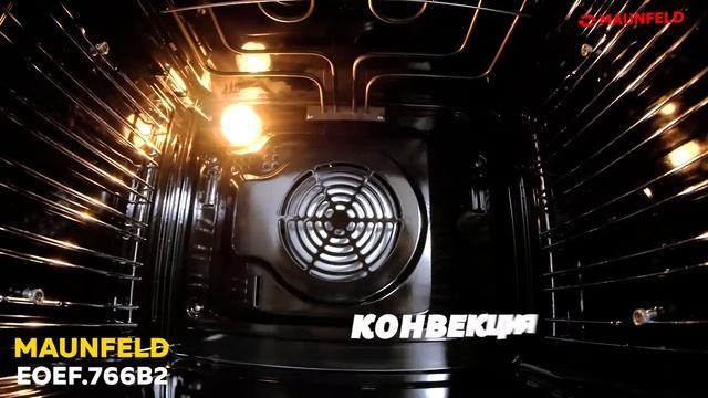 Электрический духовой шкаф MAUNFELD EOEF.766B2 смотреть онлайн