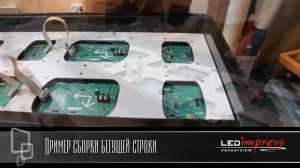 Пример сборки электронного светодиодного табло