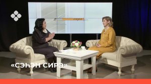 «Сэһэн сирэ» (01.04.22