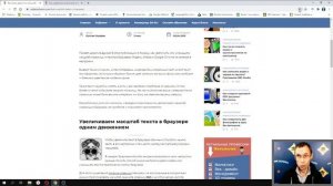 Как легко увеличить масштаб текста в любом браузере