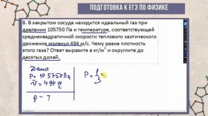ЕГЭ по физике. Задача 8. Давление газа.