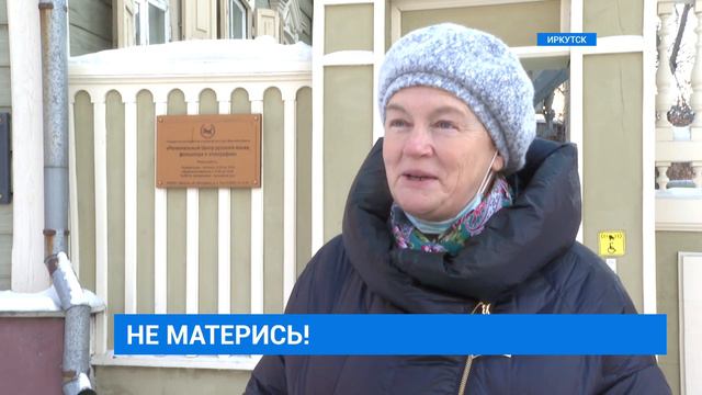 День борьбы с ненормативной лексикой отмечают сегодня смотреть онлайн