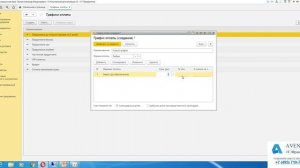 1C:Комплексная автоматизация 2.0. Урок 10. Графики оплаты. За 5 минут.