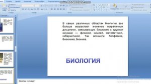 Биология - наука о жизни, значение биологии для понимания научной картины мира