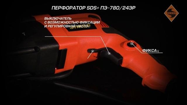 50116 Перфоратор SDS+ ПЭ-780_24ЭР
