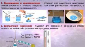 Разделение однородных смесей