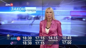 Выпуск «Закон и порядок» от 22 мая 2024 года