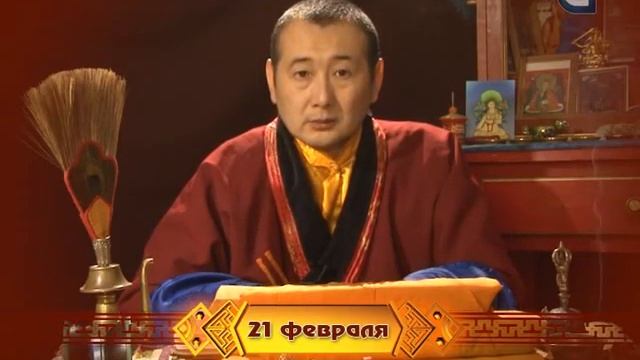 Зурхай на 21.02 на бурятском языке смотреть онлайн