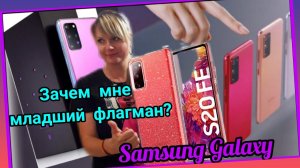 Samsung Galaxy S20 FE обзор! #samsung #распаковка #samsunggalaxy.mp4