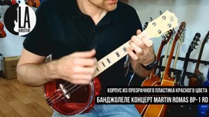 Как звучит банджолеле MARTIN ROMAS BP-1 RD