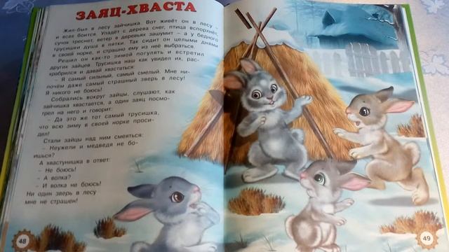 Сказка ЗАЯЦ-ХВАСТА. 52. смотреть онлайн