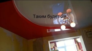 Двухуровневый потолок (Супер), своими руками, Натяжной