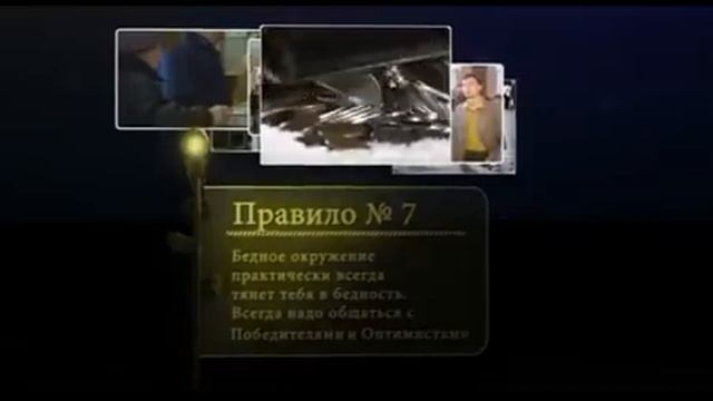 12 правил богатства от Джона Рокфеллера. Почему богатые богатеют? или :  КАК становишься богатым?