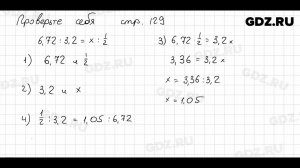 Проверьте себя, стр. 129 № 1 - Математика 6 класс Виленкин