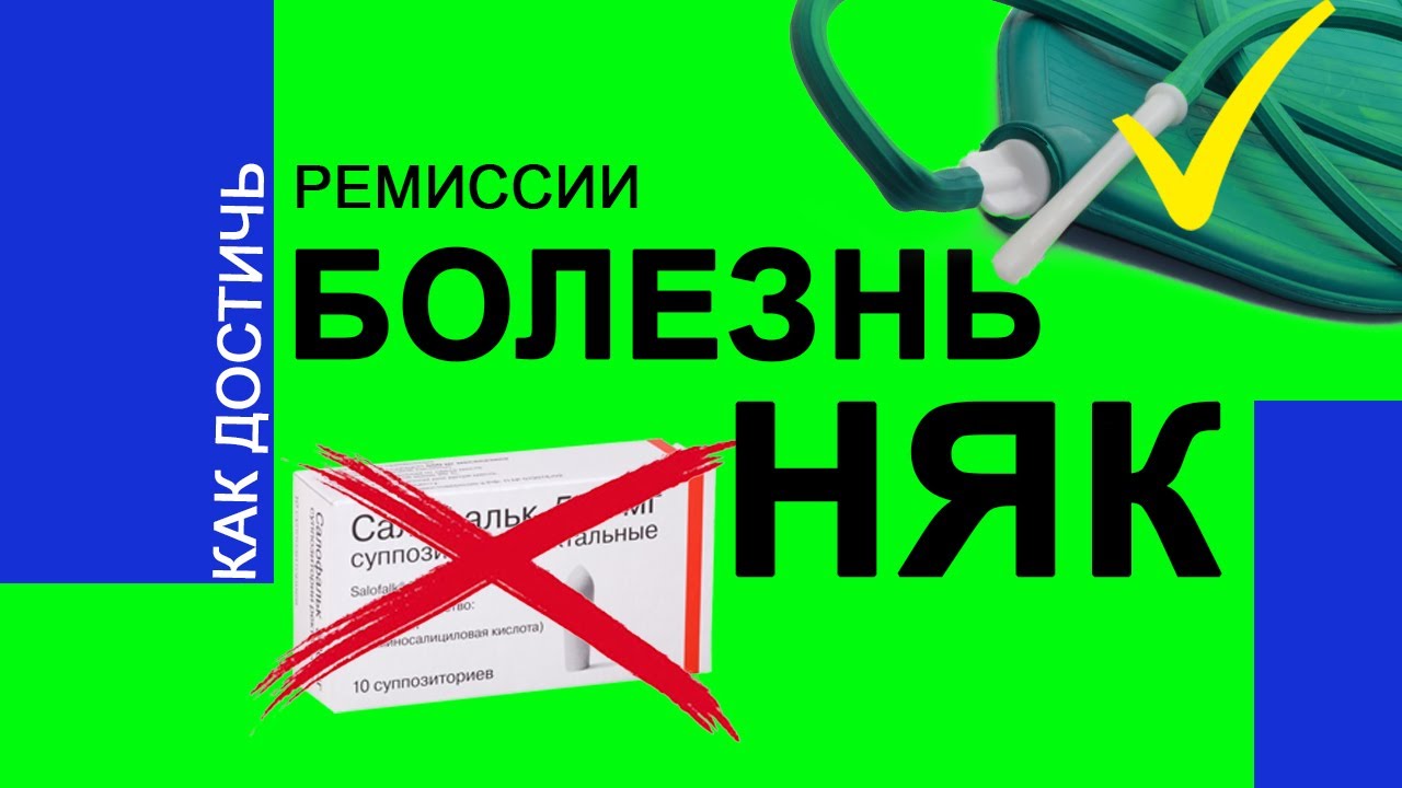 НЯК что это за болезнь симптомы смотреть онлайн видео от Алексей ...