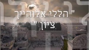 еврейская музыка.Даклон.песня про Иерусалим(хвалот)песня на иврите