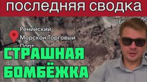 Россия разбомбила главный порт Украины на Дунае. ВСУ оттупает в Харьковской области. Сводка за 24/07