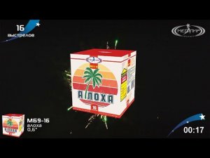Батарея салютов "Алоха" МБ9-16
