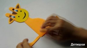 Как сделать жирафа из цветной бумаги. Объемная поделка из бумаги