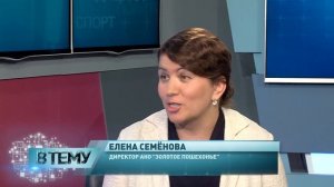 «В тему»: Елена Семенова – о работе некоммерческой организации «Золотое Пошехонье»