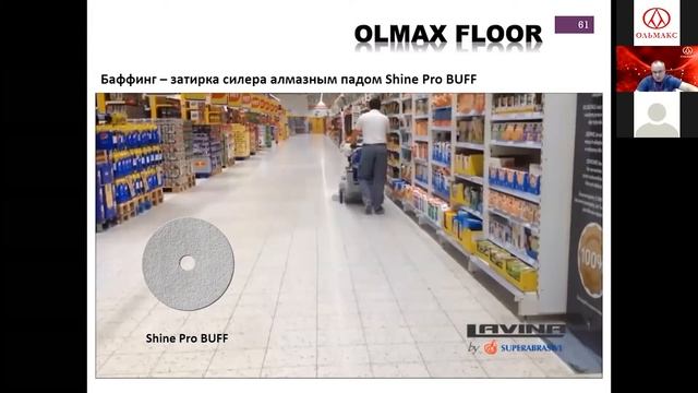 Полировка бетона