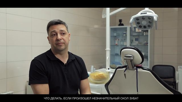 Что делать, если произошёл незначительный скол зуба? смотреть онлайн
