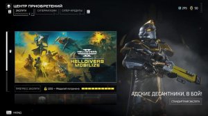 ПОЛНЫЙ ГАЙД ПО ФАРМУ В HELLDIVERS 2!!! Опыт, реквизиция, медали, супер-кредиты, образцы!!!