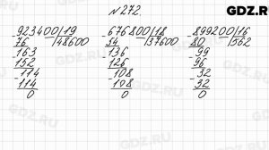 № 272 - Математика 4 класс 2 часть Моро