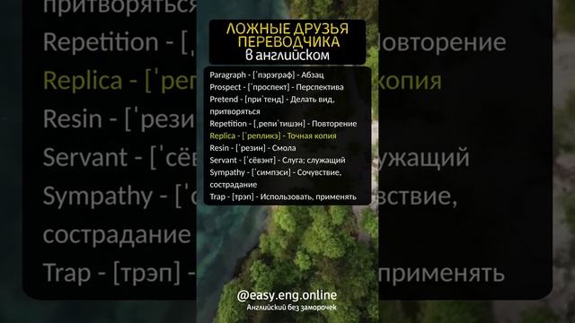 Ложные друзья переводчика в английском языке